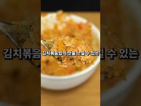 김치 섞밥
