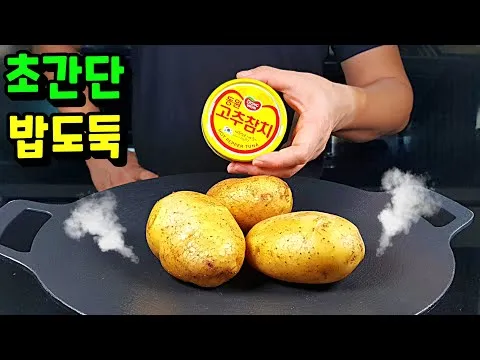고추참치 감자조림