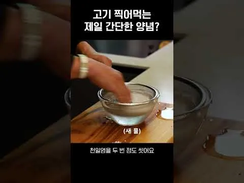 물소금