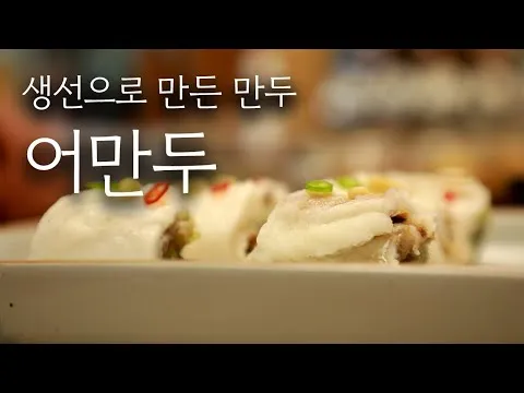 어만두