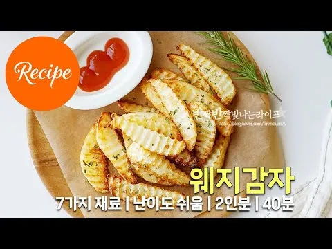 에어프라이어 웨지감자