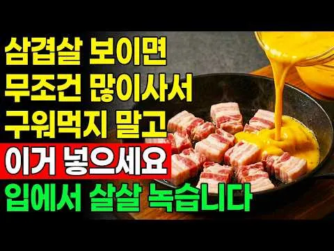삼겹살 계란전