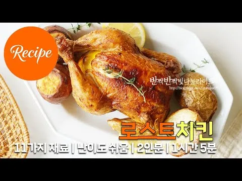 에어프라이어 로스트치킨