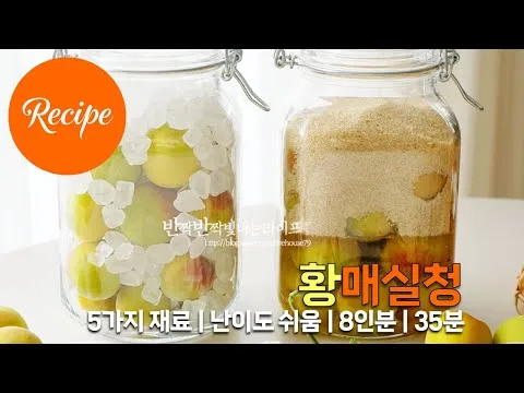 황매실청