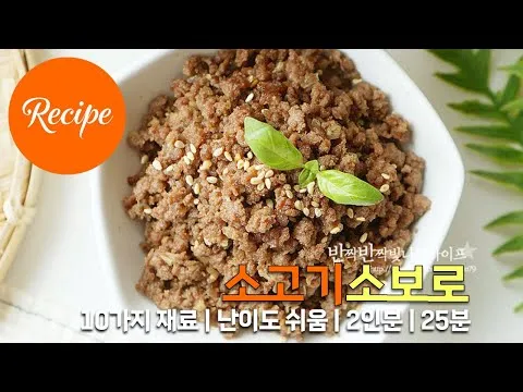 소고기소보로