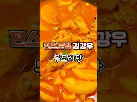 무도리탕