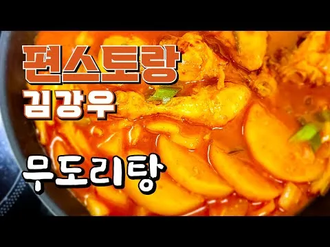 무도리탕