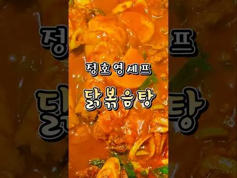 닭볶음탕