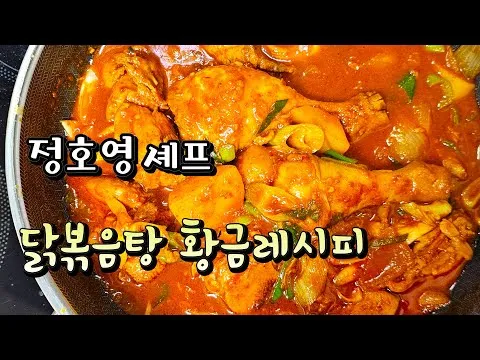 닭볶음탕