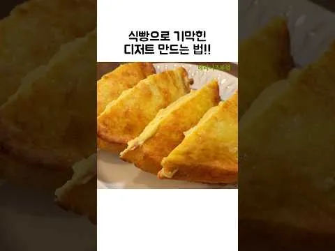 튀김 커스터드 크림 프렌치 토스트