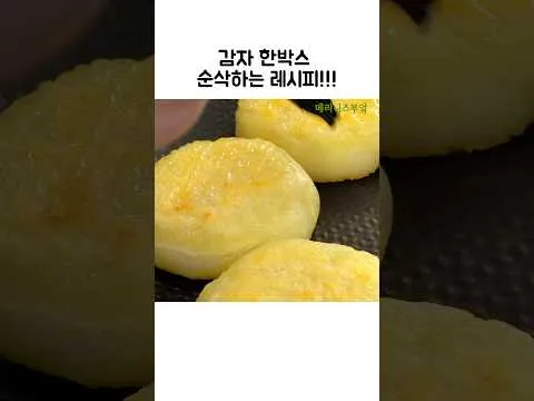 감자전