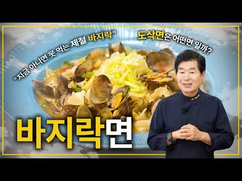 바지락 도삭면