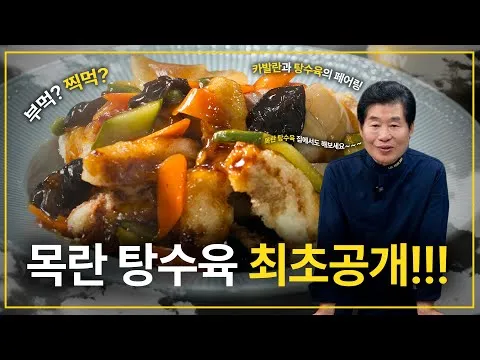 탕수육