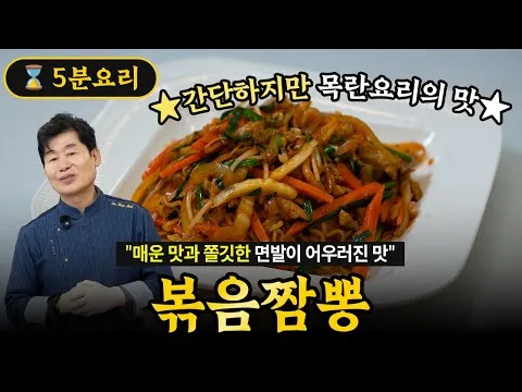 볶음 짬뽕