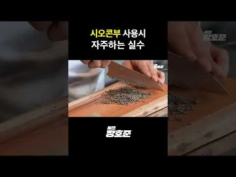 시오콘부 파스타