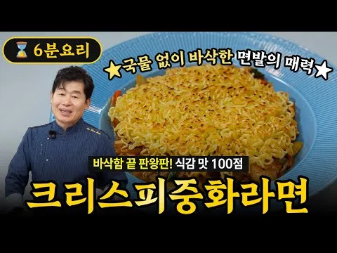 프랑스식 볶음 라면