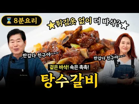 탕수갈비