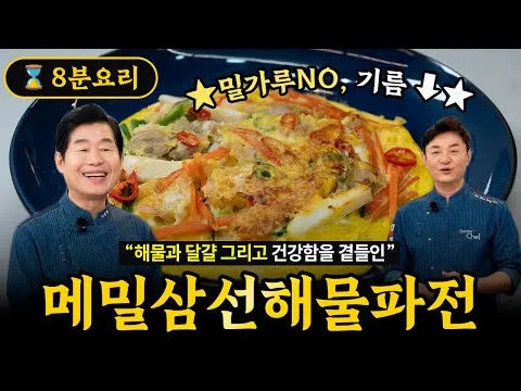 메밀삼선해물파전