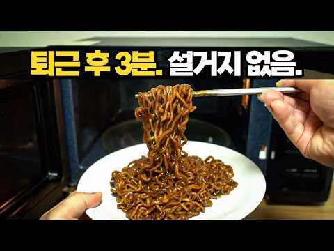 전자레인지 라면 끓이는 법