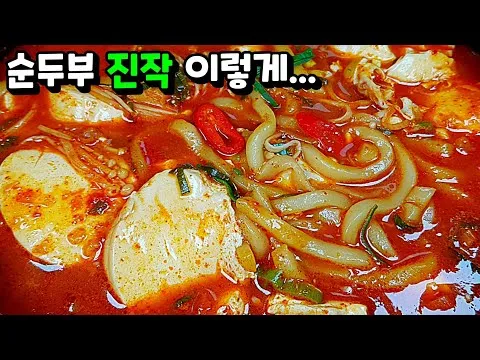 순두부 우동