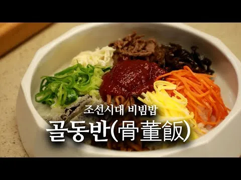 골동반