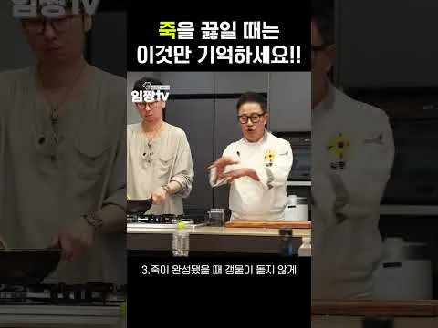 죽 끓이는 팁