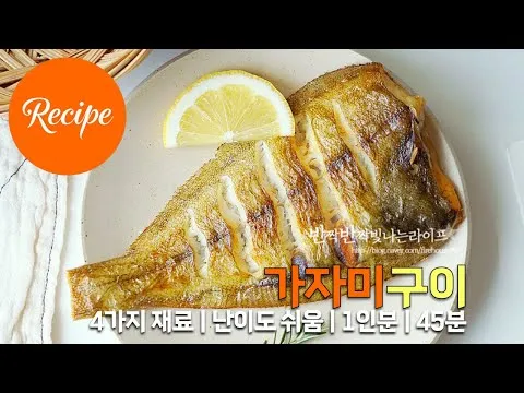 그릴 가자미구이