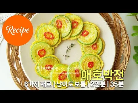 애호박전