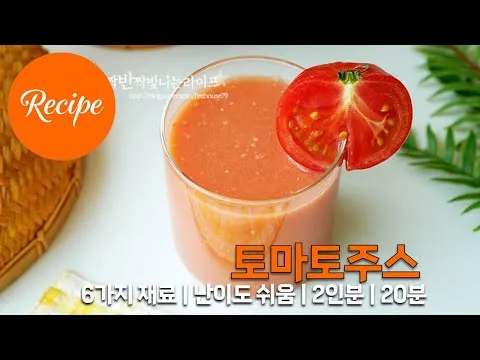 토마토주스