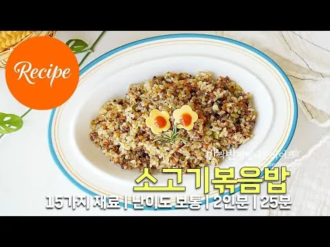 소고기야채볶음밥