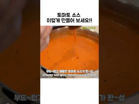 토마토 소스
