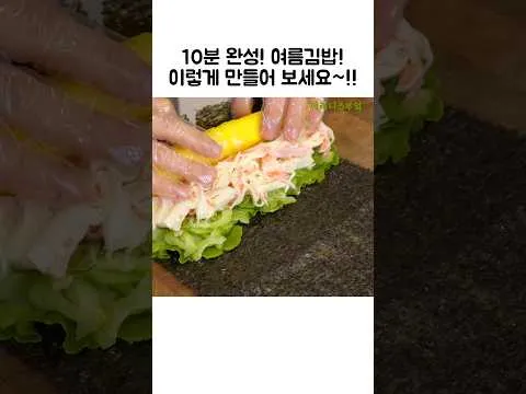 여름 김밥