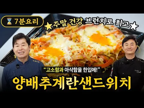 양배추계란샌드위치
