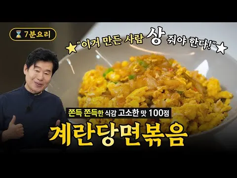 계란당면볶음
