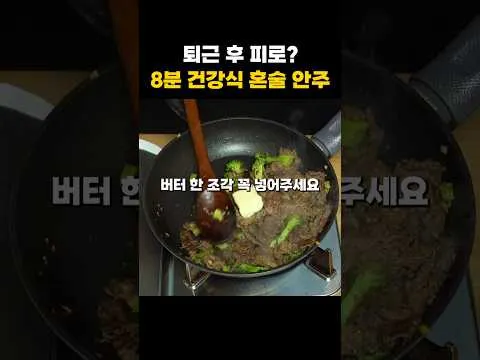 불고기 브로콜리 볶음