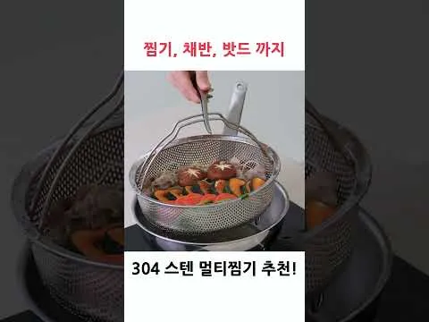 멀티 찜기 활용법