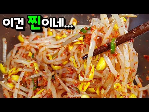 무침 아삭한 콩나물무침