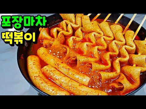 어묵꼬치 떡볶이
