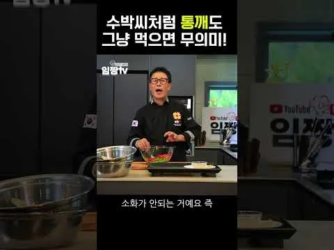 통깨 활용법