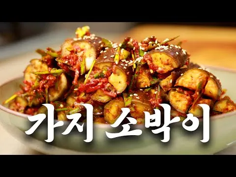 가지소박이