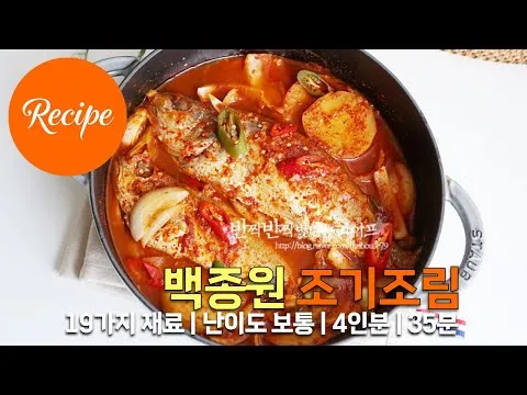 백종원 조기조림