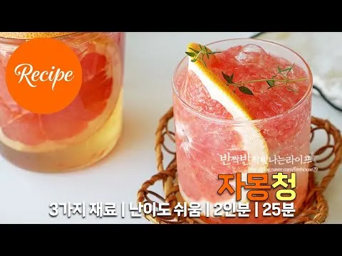 자몽청