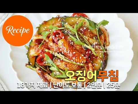 오징어초무침
