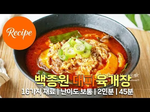 대파육개장