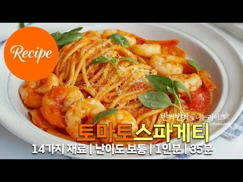 토마토 파스타