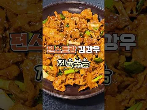 제육볶음