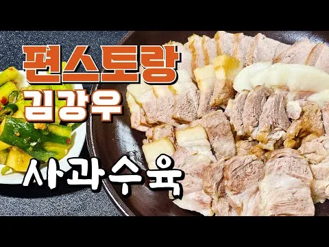 사과수육