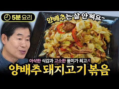 양배추 돼지고기 볶음
