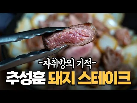 레어 돼지 스테이크