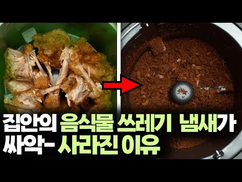음식물 쓰레기 처리기 사용법